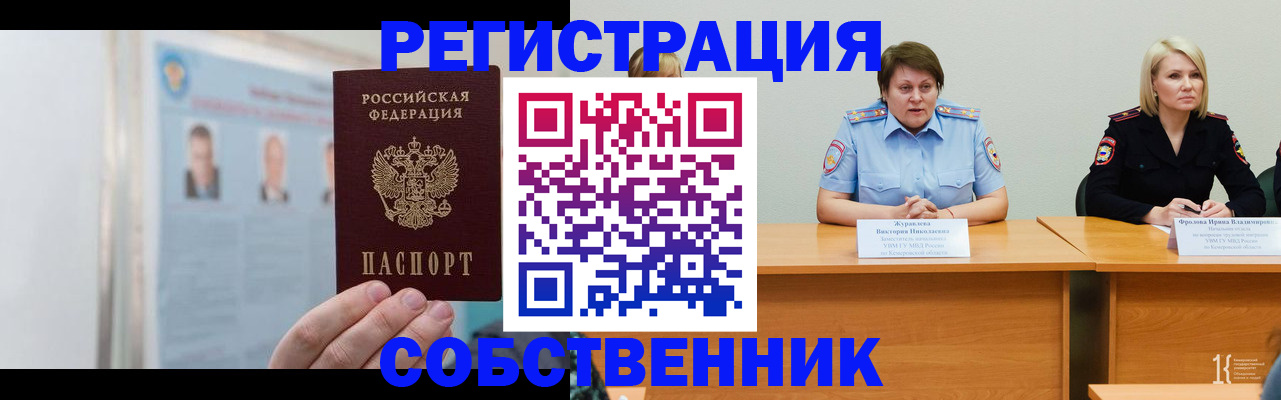 временная регистрация собственник в Красноуральске